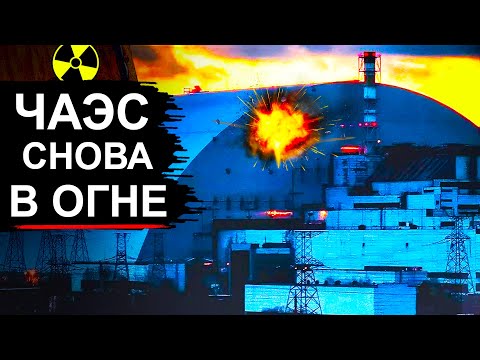 Chernobyl is under attack. The last barrier has been breached.