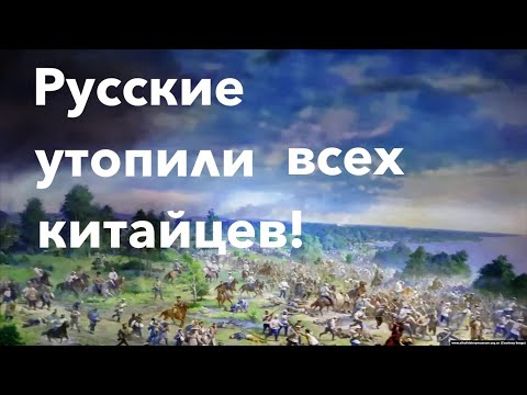 РОССИЯ СТРОИЛА "ЖЕЛТОРОССИЮ": ПРИТЕСНЯЛА И ТОПИЛА КИТАЙЦЕВ! Лекция историка Александра Палия
