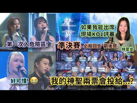 #聲秀 準決賽 必殺回合🔥｜預測成功💡 揀歌成關鍵🎯 Battle對戰結果分析⚡️ 我的神聖兩票會投給…🤔 #梓菜女 #芝麻仔 #馮熙燮 #胡子貝 #蕭凱恩 #柯雨霏 #甄敏芳