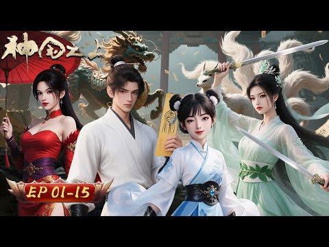 💥Over the Divine Realms | 01-15 Collection | MysticAnime