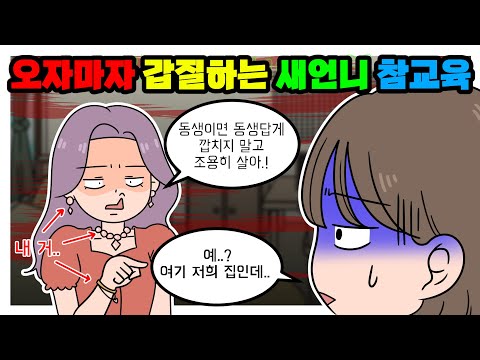 (사이다툰)😰나를 호구로 알고 갑질하는 새언니 참교육해 줬습니다.!!💢ㅣ영상툰ㅣ썰툰ㅣ썰모음집ㅣ참교육툰ㅣ사연툰