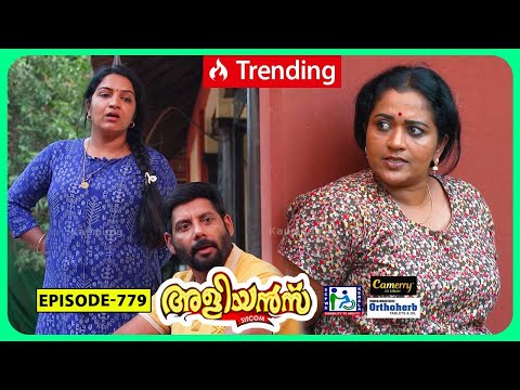 Aliyans - 779 | പ്രവാസിയുടെ തേങ്ങൽ | Comedy Serial (Sitcom) | Kaumudy