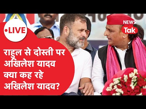 AKHILESH YADAV: राहुल से आगे कैसे चलेगी दोस्ती, अलायंस, एजेंडा आजतक में अखिलेश यादव का इंटरव्यू