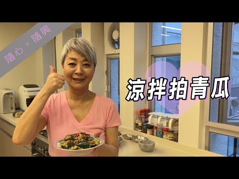 Smashed cucumber cold dish. Perfect cold dish for summer heat