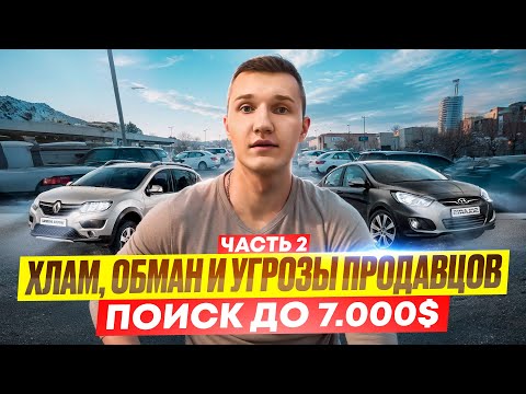 JUNK, DECEPTION, AND THREATS FROM SELLERS - BUT! WE FOUND THE PERFECT CAR FOR UNDER $7,000 - AUTO...