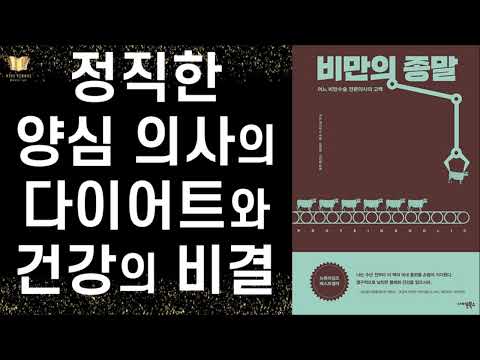 [뉴욕타임즈 베스트셀러] 양심 의사가 말하는 다이어트와 건강의 비결 ㅣ비만의 종말 ㅣ 가쓰 데이비스 ㅣ 사이몬북스 ㅣ Proteinholic