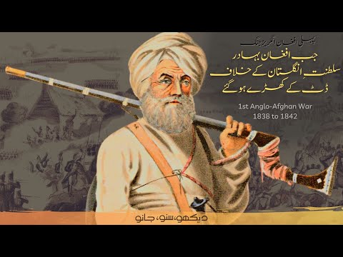 A Complete Documentary film of First Anglo-Afghan War | Faisal Warraich