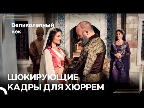 Фаворитка Сулеймана Беременна! | Великолепный Век