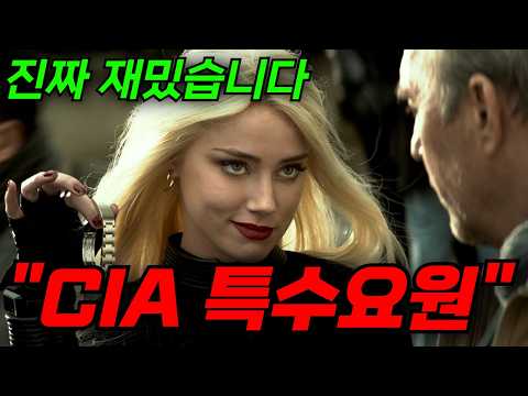 🔥"전설의 CIA요원"이 떴다..!! 미친 액션과 탄탄한 스토리 감동과 개그까지 모두 잡은 띵작!! [영화리뷰, 결말포함]