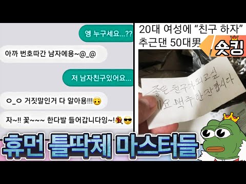 [풀영상] '휴먼 틀딱체' 를 마스터한 아재들ㅋㅋㅋ - [숏킹]