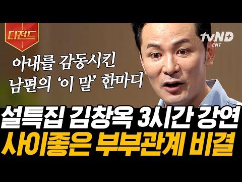 [#티전드] 부부 싸움이 가장 많이 일어나는 명절💥 이번 설에는 (3시간) 대화 비결 참고해서 훈훈한 연휴 보냅시다💛 | #어쩌다어른
