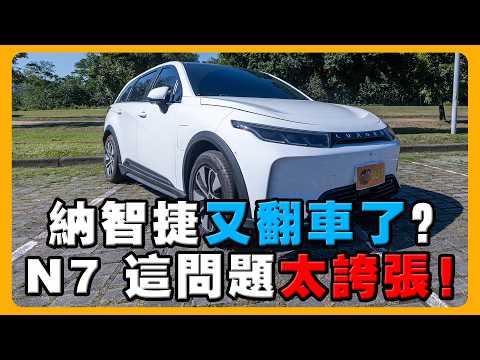 8個月我後悔了？ | N7真相曝光| N7 vs. 特斯拉 Model Y | 內裝、風噪、充電大解析！@rickyannie0131