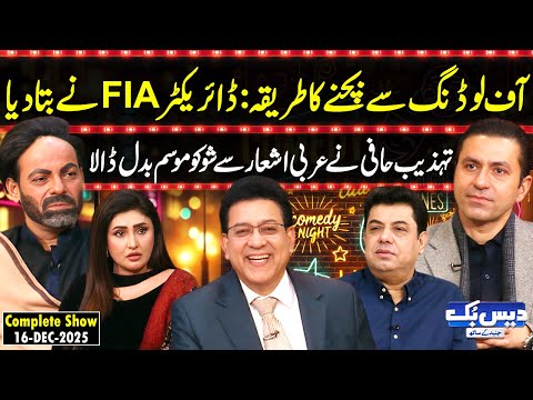 Daisbook with Junaid Saleem | Director FIA Ali Zia on Offloading Issue✈️| Tehzeeb Hafi Poetry😍| GNN