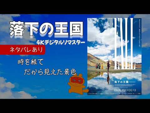 [Spoiler Review] The scenery depicted in the film "Falling Kingdom" that was previously unseen [4...