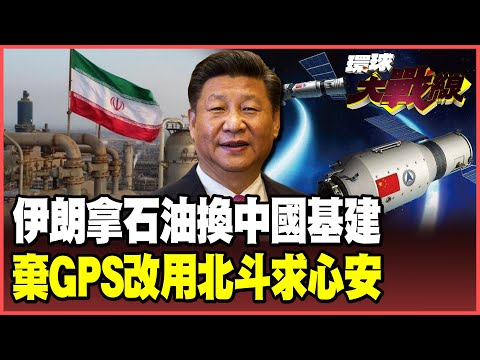 China secretly helps Iran circumvent US sanctions! "You provide oil, we'll build airports and roads"