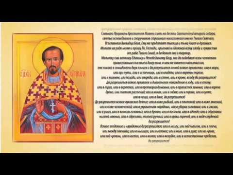 Молитва к Киприану и Устинии  от порчи, сглаза, колдовства