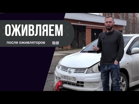 Nissan AD не заводится, нет управления дросселем.