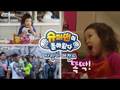 [슈돌] 사랑이 레전드-사랑이,할아버지와 함께 놀아요 ㅣ KBS방송