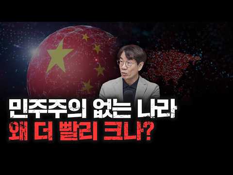 중국은 능력주의, 한국은 인기주의? 냉정한 비교 f. 서강대 중국문화학과 이욱연 교수 [심층인터뷰]