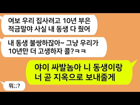 톡톡드라마 내가 10년간 부은 적금을 지 여동생 불쌍하다며 다 줘버린 남편놈! 이거 사람놈 아니네 ㅋㅋ 지옥으로 보내줄게 카톡썰