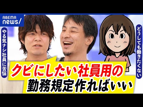 【静かな退職】給料は変わらず→頑張らない?やる気なしなワケ…経営側の苦悩と対策|アベプラ