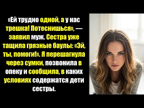 «Сестра с пятью детьми переезжает к нам!» — обрадовал муж. Я продала квартиру вместе с ними