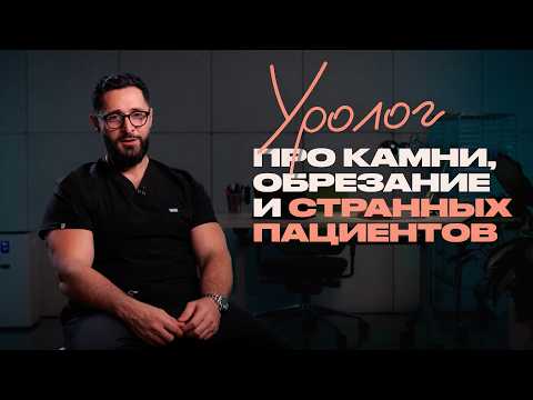 Всё, что вы боялись спросить у уролога, – отвечает Александр Дзидзария