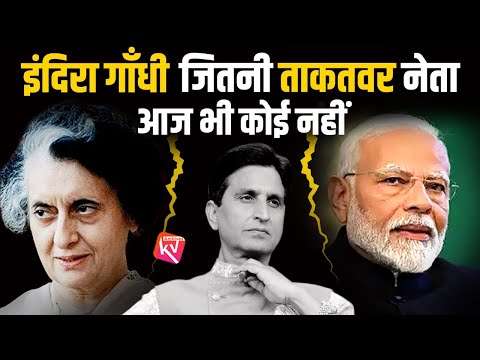 इंदिरा गाँधी जितनी ताकतवर नेता आज भी कोई नहीं | Dr Kumar Vishwas | Podcast