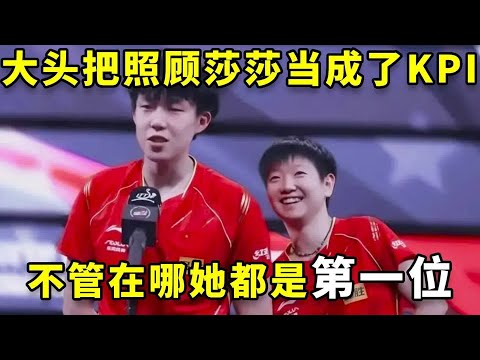 王楚钦把照顾莎莎当成了KPI，不管在哪莎莎都是第一位！ #孙颖莎 #王楚钦 #国乒