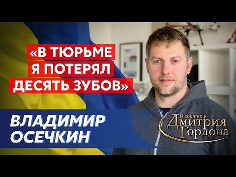 Осечкин. Пытки, издевательства и зверства садистов в российских тюрьмах, швабры, Пригожин