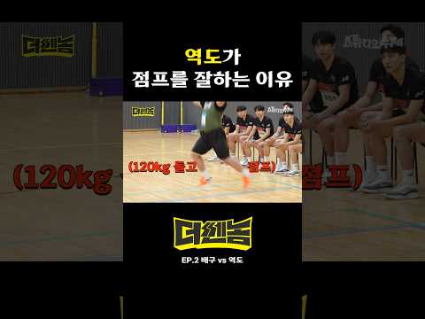 역도가 점프를 잘하는 이유#shorts