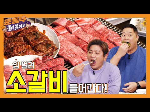 We ate 26 servings of beef ribs(Gal-bi) in a small(?) way [Sportsmen Mukbang EP75]