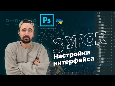 Уроки Photoshop 2022 | 3/16 урок. Настройки интерфейса фотошоп
