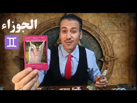 برج الجوزاء ♊ تتخلص من تعطيلات و بداية ناشطه موفقة في عملك ☀️ نجاح حياتك العاطفية ❤️ ابريل 2025