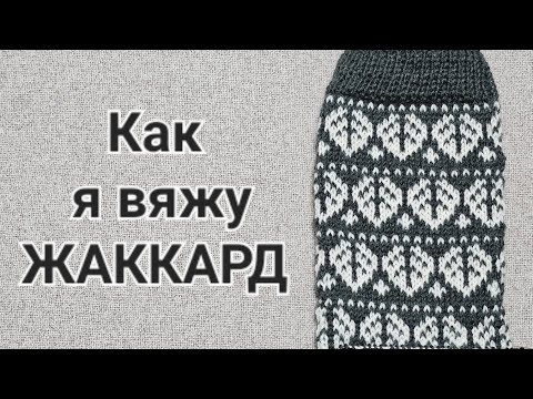 ЖАККАРД С ДВУХ РУК #jogless #fairisle  #knitting #jacquard #socks