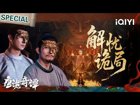 The "Helper" is a Killer💥Chang'an in Danger?Can Lu & Su Save Chang'an's Elite?🎭