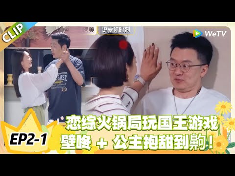 日落时分说爱你 EP2-1： 心动预警！公主抱深蹲太会撩，恋综嘉宾暧昧值拉满！#恋综 #日落时分说爱你