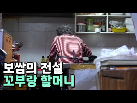 강남 은마상가 전설의 보쌈집! [맛있겠다 Yummy]