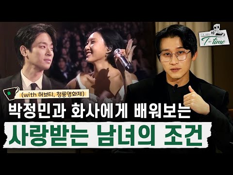 Why Park Jung-min and Hwa-sa Are Love Geniuses (Subtitle: How to Deal with Avoidant Men) | Daniel...