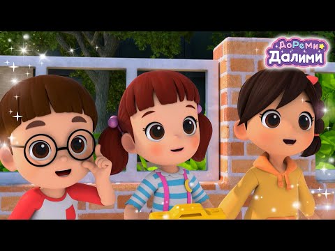 ДоРеМи Далими🐹новый🎠мультфильм👒Дети🎨Эпизод 11~12
