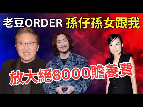 【我的職業是兒子】鄭中基父親有幾架勢堂，商業老薑祭出8000贍養費