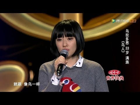 20140117 中国好歌曲 《鸟人》乌拉多恩 飙泪唱刘欢贴心递纸巾(刘欢组)