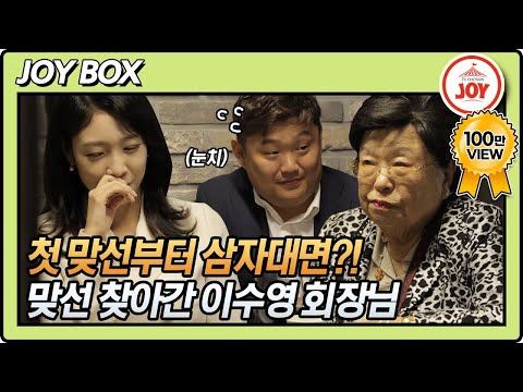 [JOY BOX] 손자 헌준이 첫 맞선에 나타난 이수영 회장님?! #와카남 #TV조선조이 #TVCHOSUNJOY (TV CHOSUN 211012 방송)