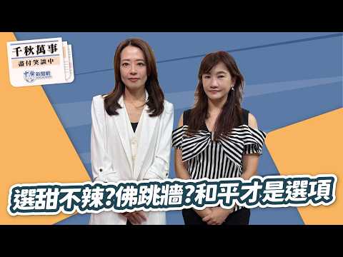 [A Thousand Events in a Thousand Years] Tempura? Buddha Jumps Over the Wall? Peace is the Only Op...