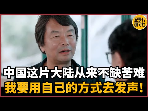 【对谈刘震云】中国这片大陆从来不缺苦难，我要用自己的方式去发声#历史 #文化 #聊天 #纪实 #窦文涛 #马未都 #马家辉 #周轶君 #熱門 #推薦 #香港