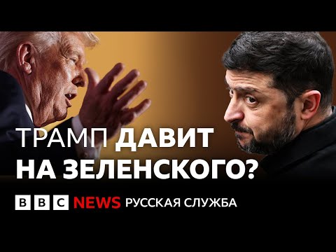 Трамп требует выборов в Украине? | Подкаст «Что это было?»