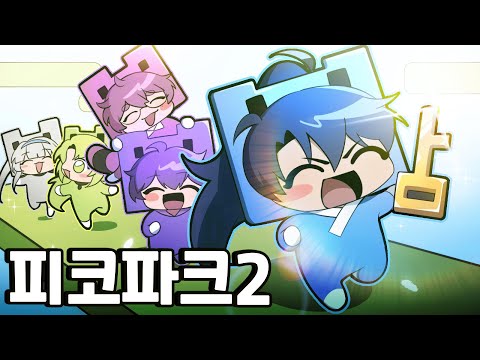 좀비 없는 밝고 희망찬(?) 협동 게임