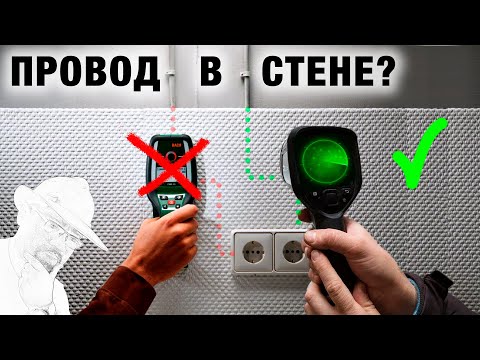 Как найти кабель в стене? ТОЛЬКО РАБОЧИЕ СПОСОБЫ! #энерголикбез #секрет
