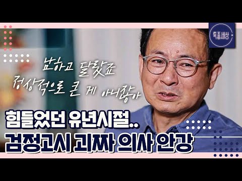 [특종세상][#1/2] "제 삶은 생존이었어요." 힘들었던 유년기를 고백하며 오열하는 안강｜MBN 221013 방송