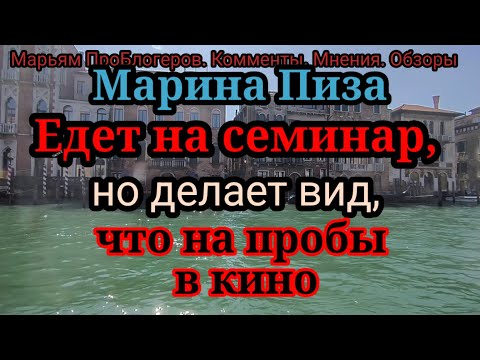 Marina Pisa. Taking a taxi around Rome? Or did someone give you a ride to the hotel in the evening?